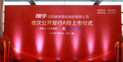 企业大事记_28圈官网面包股份有限公司官网